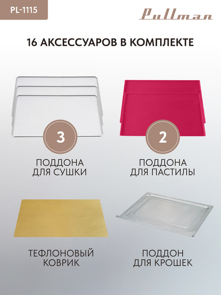 Изображение товара Ростер Pullman PL-1115