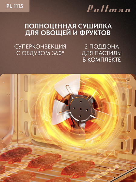 Изображение товара Ростер Pullman PL-1115