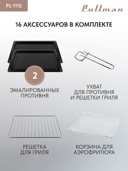 Изображение товара Ростер Pullman PL-1115