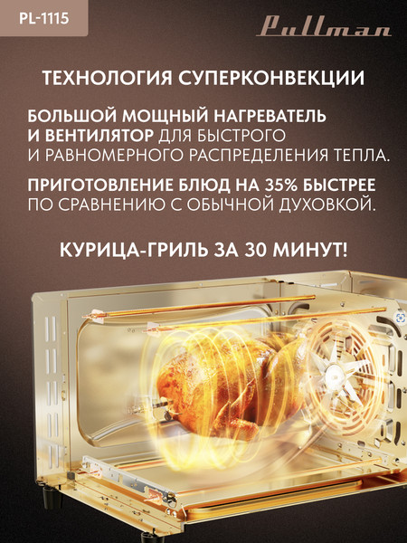 Изображение товара Ростер Pullman PL-1115