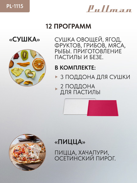 Изображение товара Ростер Pullman PL-1115