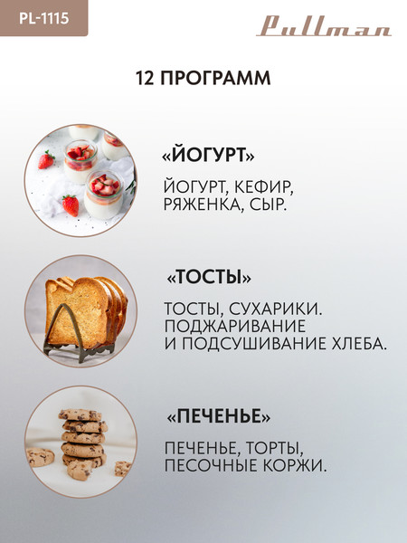 Изображение товара Ростер Pullman PL-1115