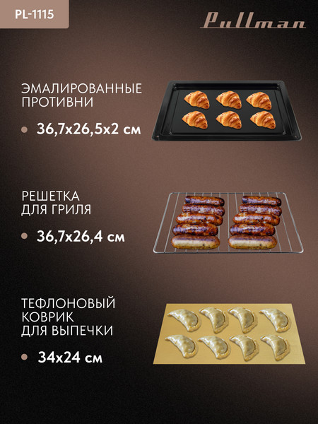 Изображение товара Ростер Pullman PL-1115