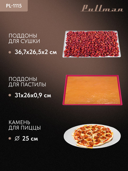 Изображение товара Ростер Pullman PL-1115