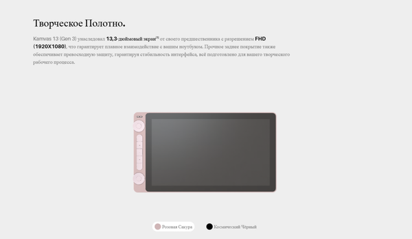 Изображение товара Графический планшет Huion Kamvas 13 Gen 3 (розовый)