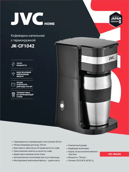 Изображение товара Капельная кофеварка JVC JK-CF1042