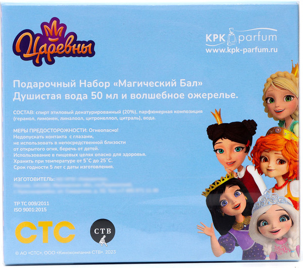 Изображение товара Подарочный набор Царевны Магический бал. Туалетная вода и волшебное ожерелье (50мл)