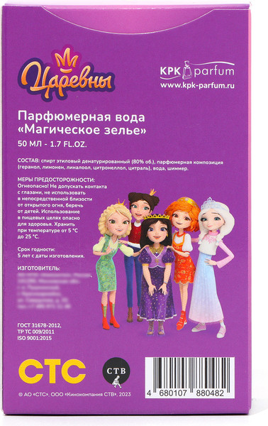 Изображение товара Духи детские Царевны Магическое Зелье (50мл)