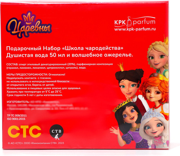 Изображение товара Подарочный набор Царевны Школа чародейства. Туалетная вода и волшебное ожерелье (50мл)