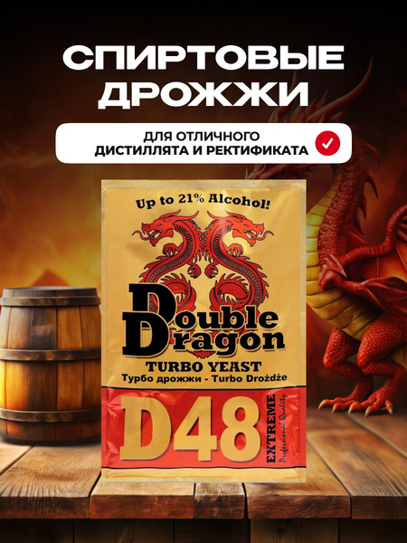 Изображение товара Дрожжи Double Dragon D48 Extreme Turbo (132г)