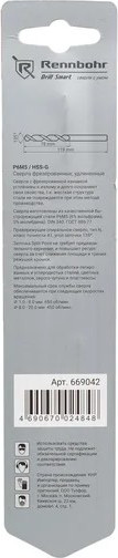 Изображение товара Набор сверл Rennbohr Dinamic-Long 4.2x119мм Р9М3 / 669042