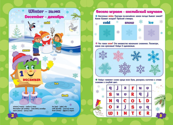 Изображение товара Развивающая книга Учитель-Канц Английский язык. Four seasons. Времена года, мягкая обложка