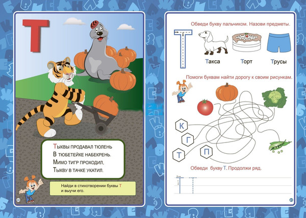 Изображение товара Развивающая книга Учитель-Канц Азбука в стихах, заданиях, картинках, мягкая обложка (Славина Татьяна)