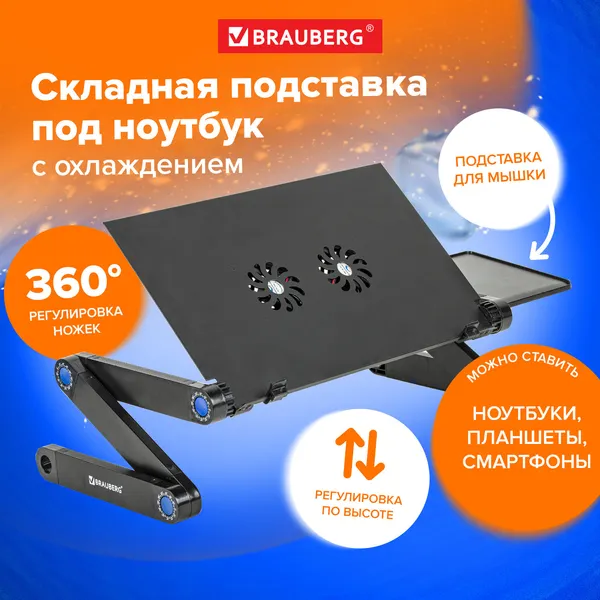 Изображение товара Подставка для ноутбука Brauberg 513619