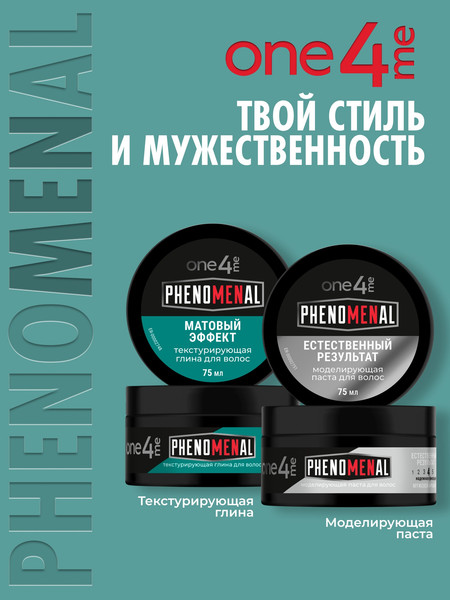 Изображение товара Глина для укладки волос One4me Phenomenal Текстурирующая матовый эффект (75мл)