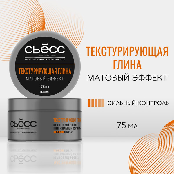 Изображение товара Глина для укладки волос Сьёсс Текстурирующая Матовый эффект (75мл)