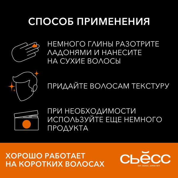 Изображение товара Глина для укладки волос Сьёсс Текстурирующая Матовый эффект (75мл)