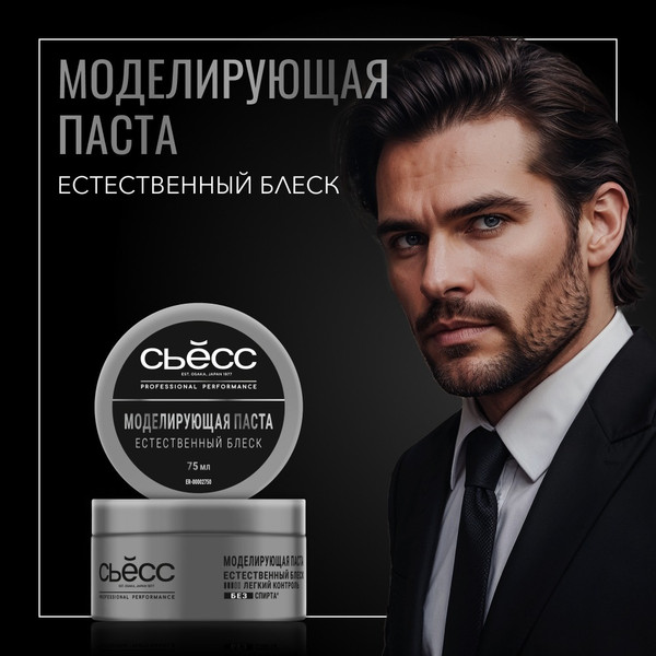 Изображение товара Паста для укладки волос Сьёсс Моделирующая Естественный блеск (75мл)