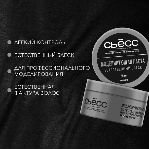 Изображение товара Паста для укладки волос Сьёсс Моделирующая Естественный блеск (75мл)
