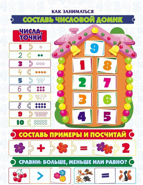 Изображение товара Развивающая книга Учитель-Канц Считарик. Учим цифры, считаем предметы, складываем  и вычитаем (Рудова Светлана)