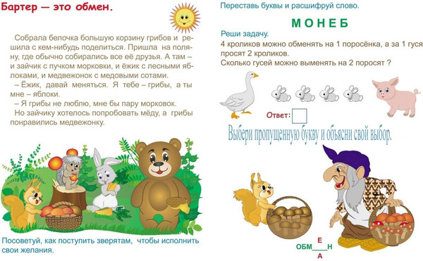 Изображение товара Развивающая книга Учитель-Канц Эрудит. Финансовое путешествие, мягкая обложка (Славина Татьяна)