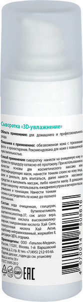 Изображение товара Сыворотка для лица Geltek 3D-увлажнение (30мл)