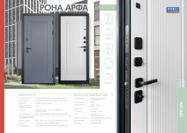 Изображение товара Входная дверь Промет Рона арфа (96x205, правая)