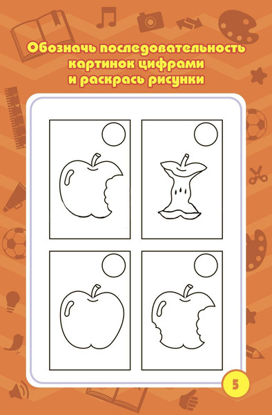 Изображение товара Развивающая книга Учитель-Канц Блокнот занимательных заданий для детей 4-7 лет, твердая обложка (Черноиванова Наталья)