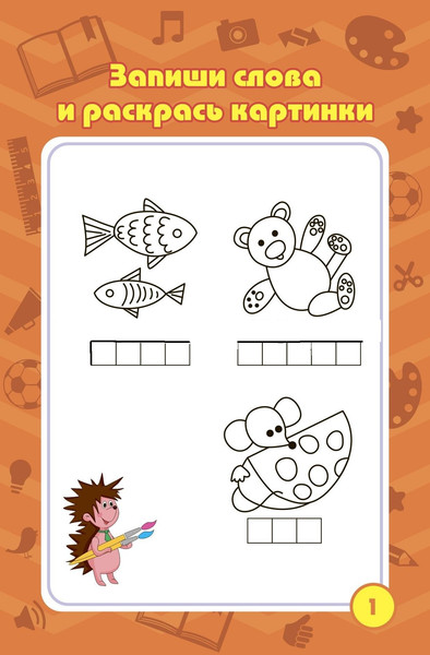 Изображение товара Развивающая книга Учитель-Канц Блокнот занимательных заданий для детей 4-7 лет, твердая обложка (Черноиванова Наталья)