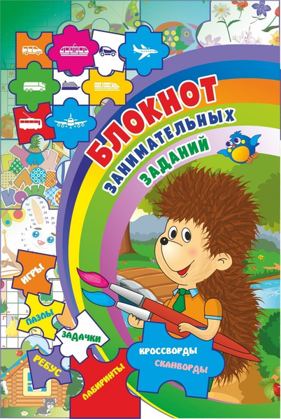 Изображение товара Развивающая книга Учитель-Канц Блокнот занимательных заданий для детей 4-7 лет, твердая обложка (Черноиванова Наталья)