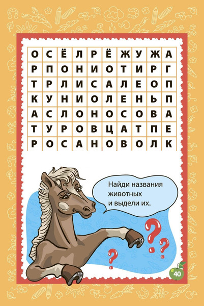 Изображение товара Развивающая книга Учитель-Канц Блокнот занимательных заданий для детей 5-8 лет, твердая обложка (Черноиванова Наталья)