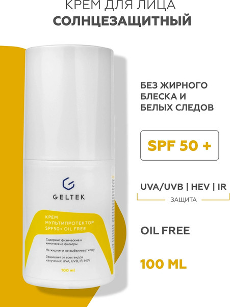Изображение товара Крем солнцезащитный Geltek Мультипротектор SPF50+ oil free (100мл)