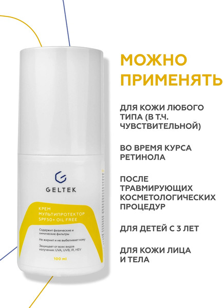 Изображение товара Крем солнцезащитный Geltek Мультипротектор SPF50+ oil free (100мл)