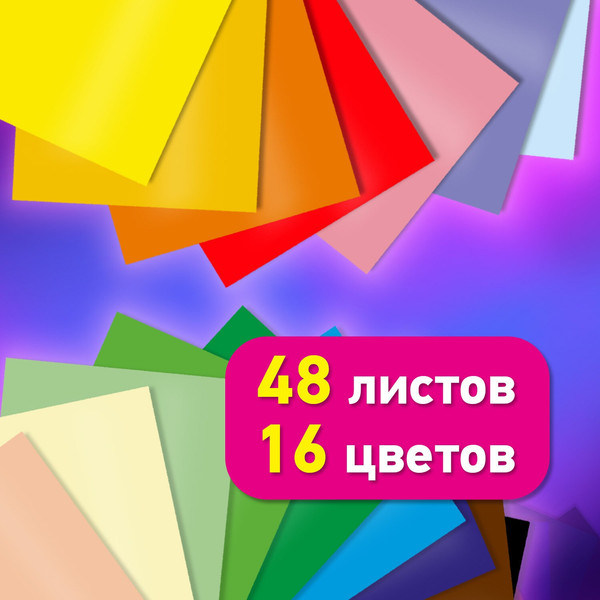 Изображение товара Набор цветной бумаги Brauberg 117614 (16цв)