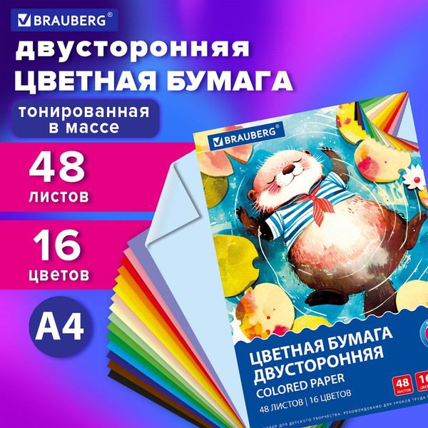 Изображение товара Набор цветной бумаги Brauberg 117614 (16цв)
