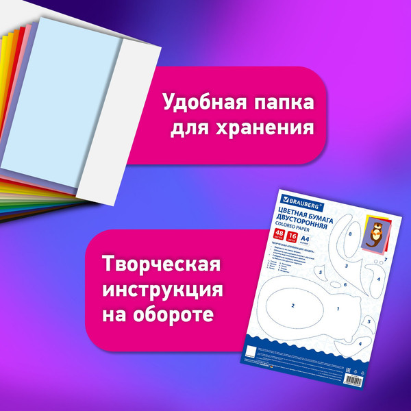Изображение товара Набор цветной бумаги Brauberg 117614 (16цв)