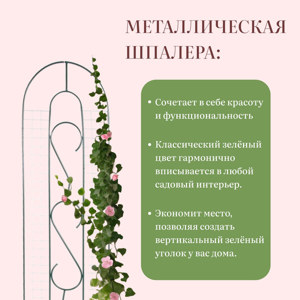 Изображение товара Шпалера Sima-Land Узорная / 3538846 (зеленый)