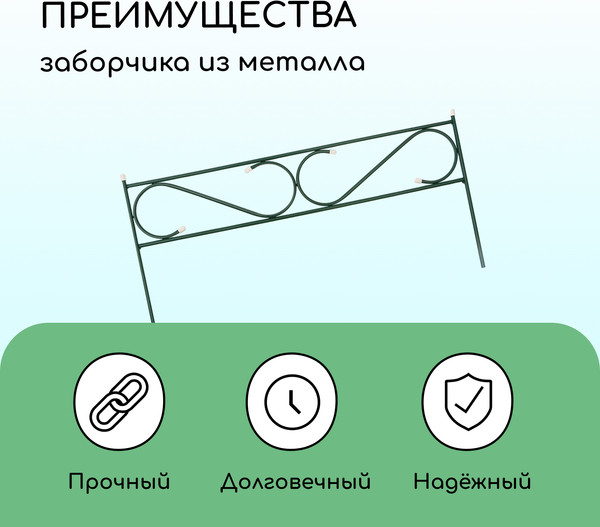 Изображение товара Изгородь декоративная Sima-Land Узкий 37x410см 5 секций / 1410751 (зеленый)