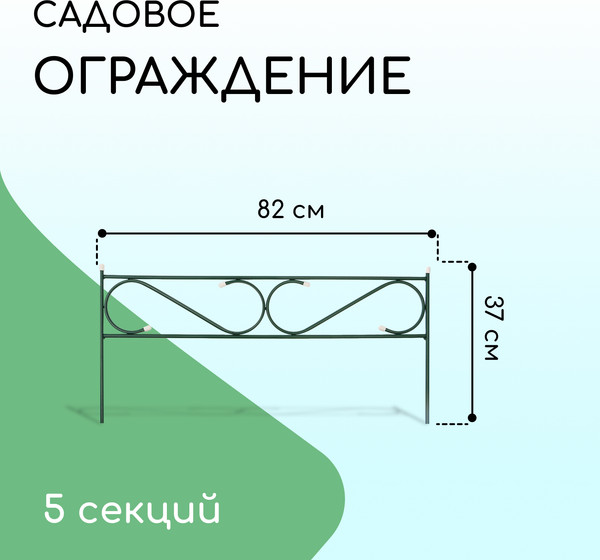 Изображение товара Изгородь декоративная Sima-Land Узкий 37x410см 5 секций / 1410751 (зеленый)