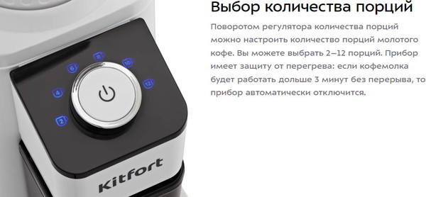 Изображение товара Кофемолка Kitfort КТ-7588
