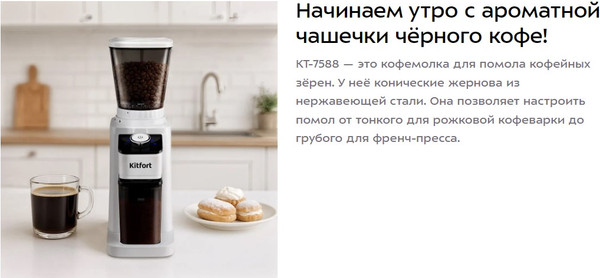 Изображение товара Кофемолка Kitfort КТ-7588