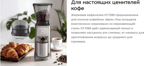 Изображение товара Кофемолка Kitfort КТ-7589