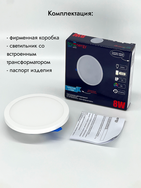 Изображение товара Комплект точечных светильников Truenergy 8W 4000K 10721 (4шт, с трансформатором)