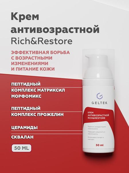 Изображение товара Крем для лица Geltek Rich & Restore антивозрастной (50мл)