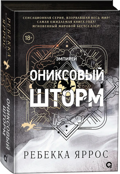 Изображение товара Набор книг О2 Четвертое крыло. Железное пламя. Ониксовый шторм, черный обрез (Яррос Ребекка)