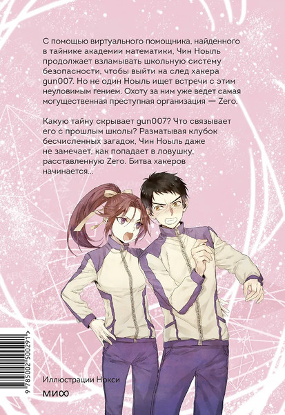 Изображение товара Книга МИФ Академия математики. Битва хакеров. Том 2, твердая обложка (Ли Юнвон, Ким Джухи)