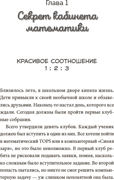 Изображение товара Книга МИФ Академия математики. Битва хакеров. Том 2, твердая обложка (Ли Юнвон, Ким Джухи)