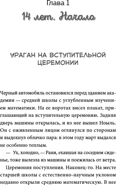 Изображение товара Книга МИФ Академия математики. Дело хакерского клуба. Том 1 (Ли Юнвон, Ким Джухи)