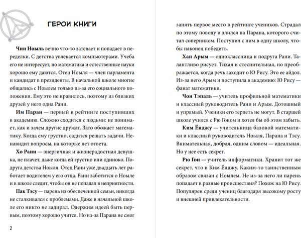 Изображение товара Книга МИФ Академия математики. Дело хакерского клуба. Том 1 (Ли Юнвон, Ким Джухи)