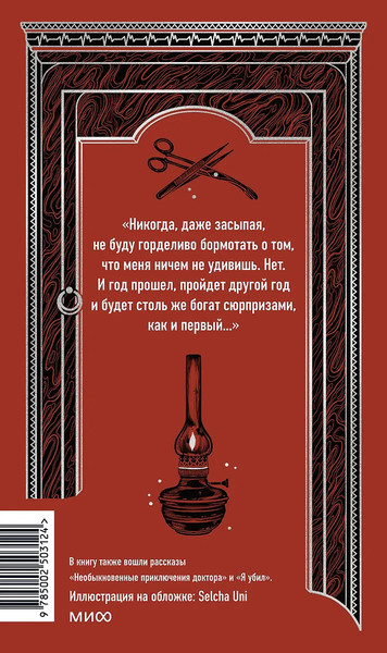 Изображение товара Книга МИФ Записки юного врача. Вечные истории, твердая обложка (Булгаков Михаил)